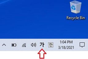 Windows 10 Korean keyboard step 11