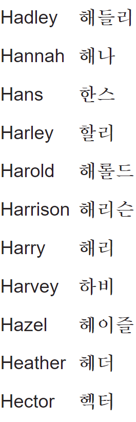 my name in korean H1