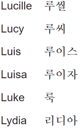 my name in korean L3