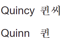 my name in korean Q1